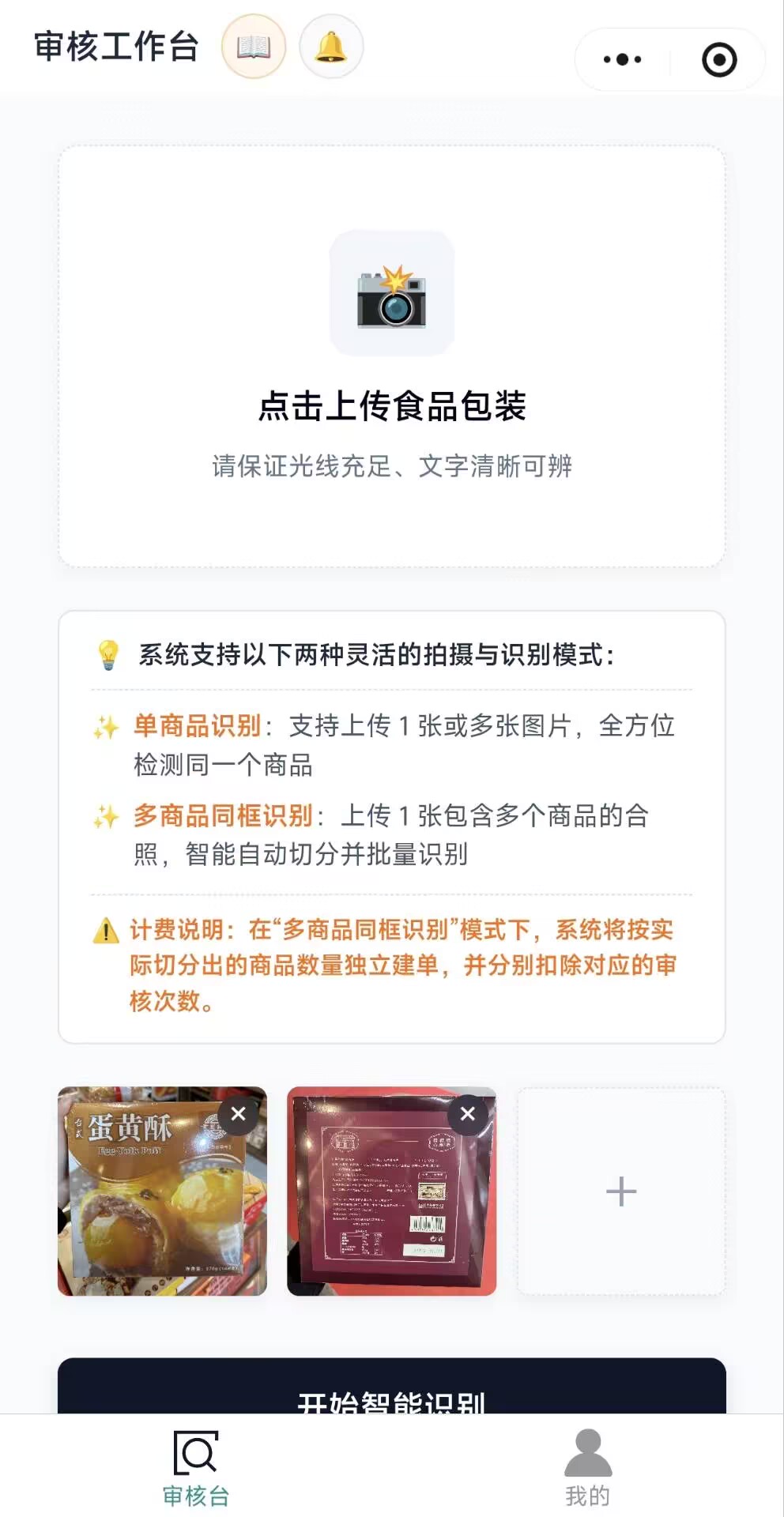 小程序：上传与识别