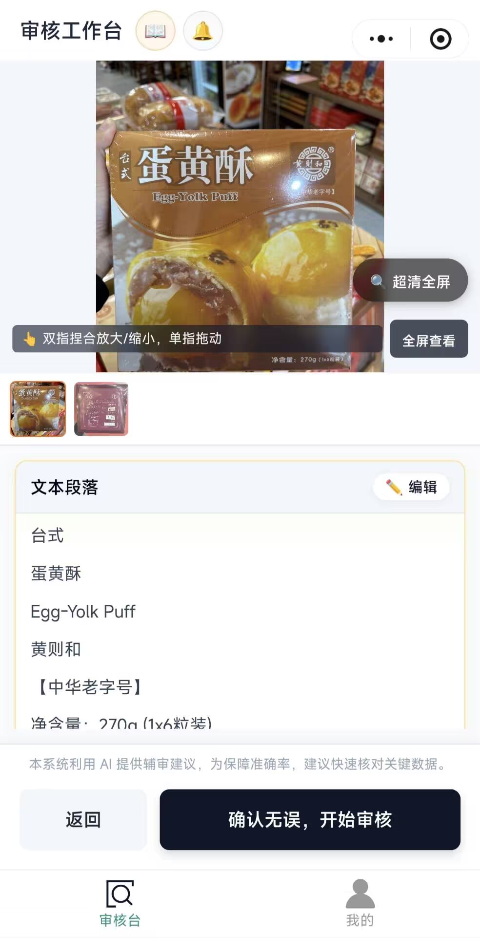 小程序：人工确认