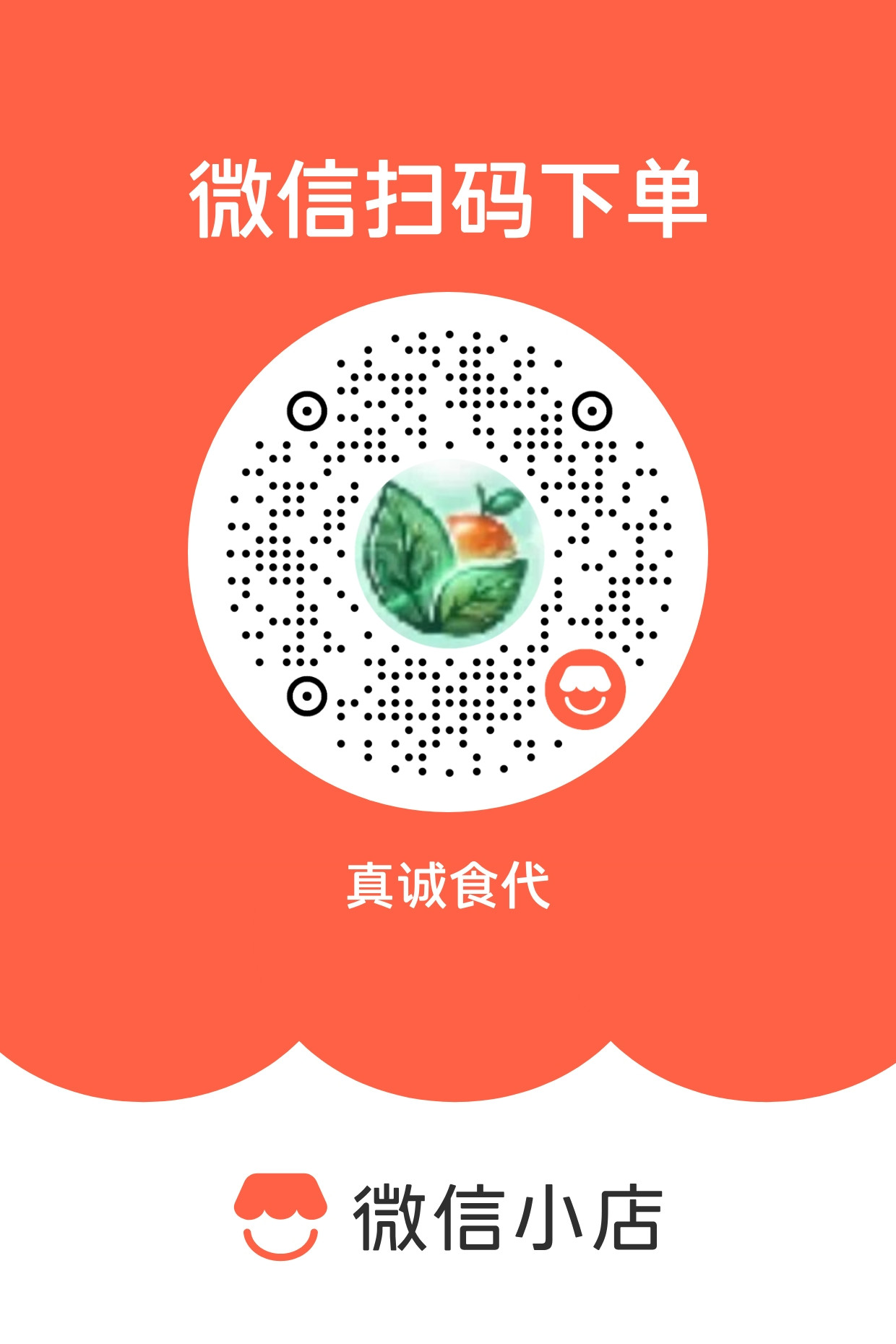 微信小店下单码