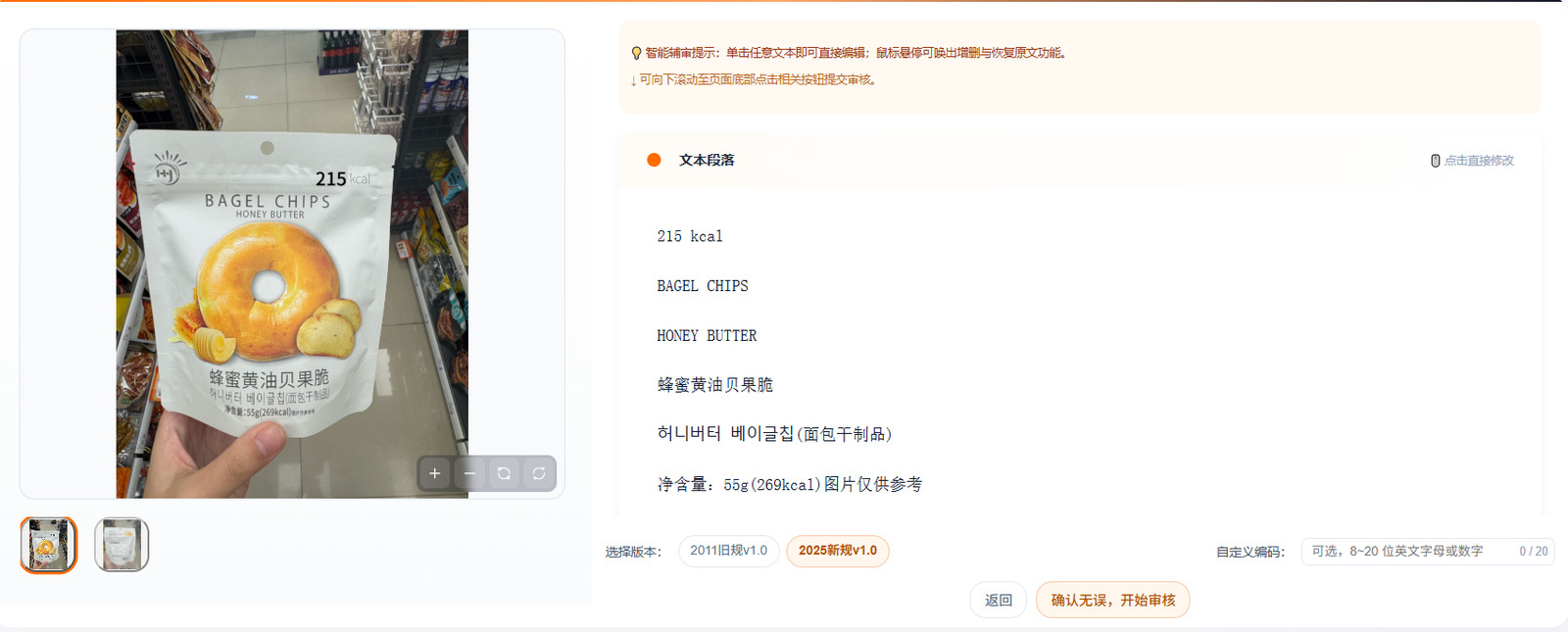 网页端：人工确认